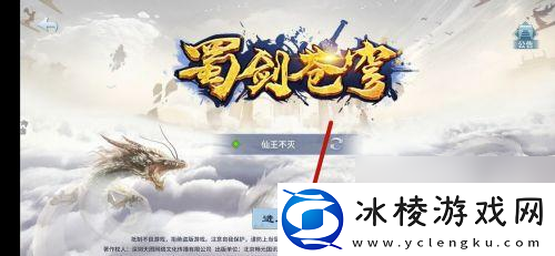 蜀剑苍穹怎么私信给别人看-蜀剑苍穹手游好友添加教程