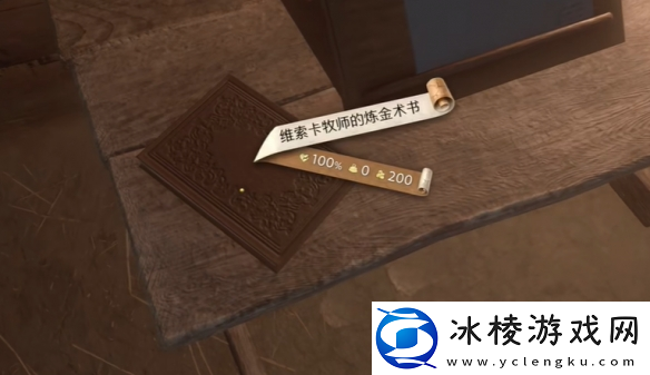 天国拯救2支线任务公平至上图文攻略