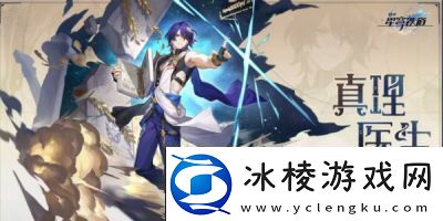 崩坏星穹铁道手游真理医生光锥推荐