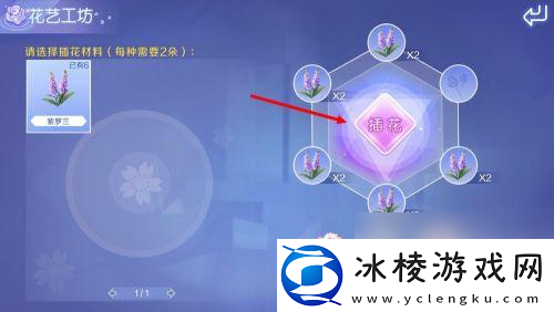 qq炫舞怎么插花