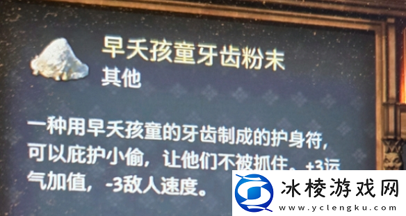 天国拯救2早夭孩童牙齿粉末用处