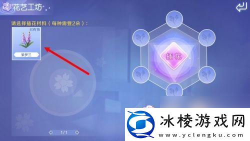 qq炫舞怎么插花