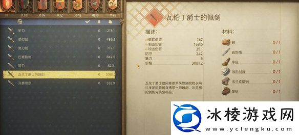 天国拯救2瓦伦丁爵士剑获取方法