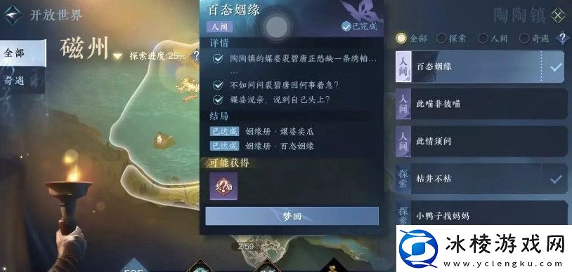 逆水寒百态姻缘任务完成攻略