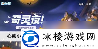 心动小镇潮流季奇灵夜新增了哪些鱼类