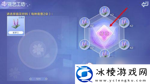 qq炫舞怎么插花