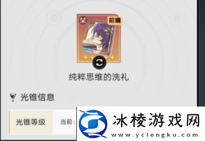 崩坏星穹铁道手游真理医生光锥推荐