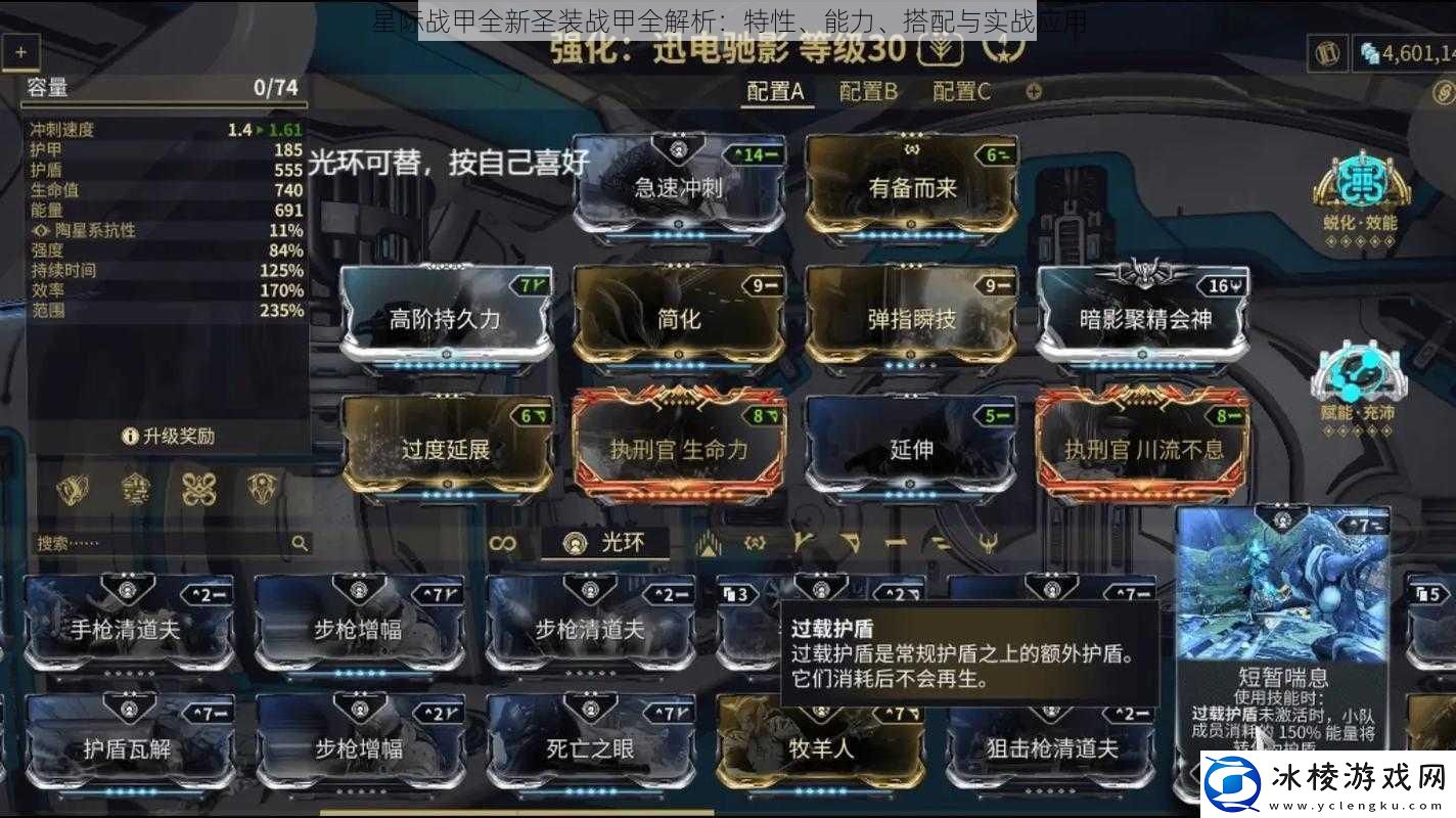 星际战甲全新圣装战甲全解析：特性、能力、搭配与实战应用