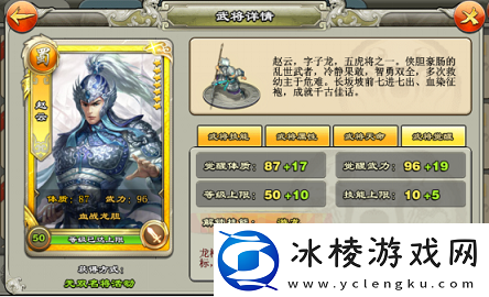 模拟器！逐鹿三国之君临天下武将怎么变强逐鹿三国之君临天下武将系统介绍