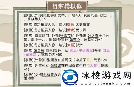 祖宗模拟器传承新手攻略