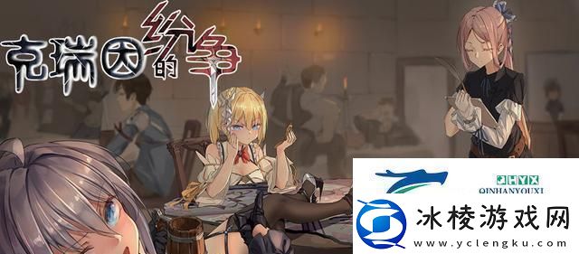 克瑞因的纷争新人攻略：无限复活次数获取方法