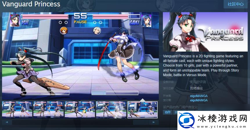 2D格斗游戏先锋公主Steam页面-发售日待定