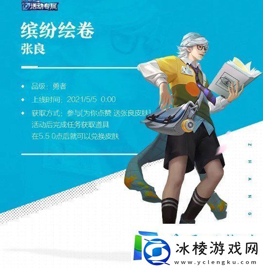 王者荣耀张良缤纷绘卷多少钱