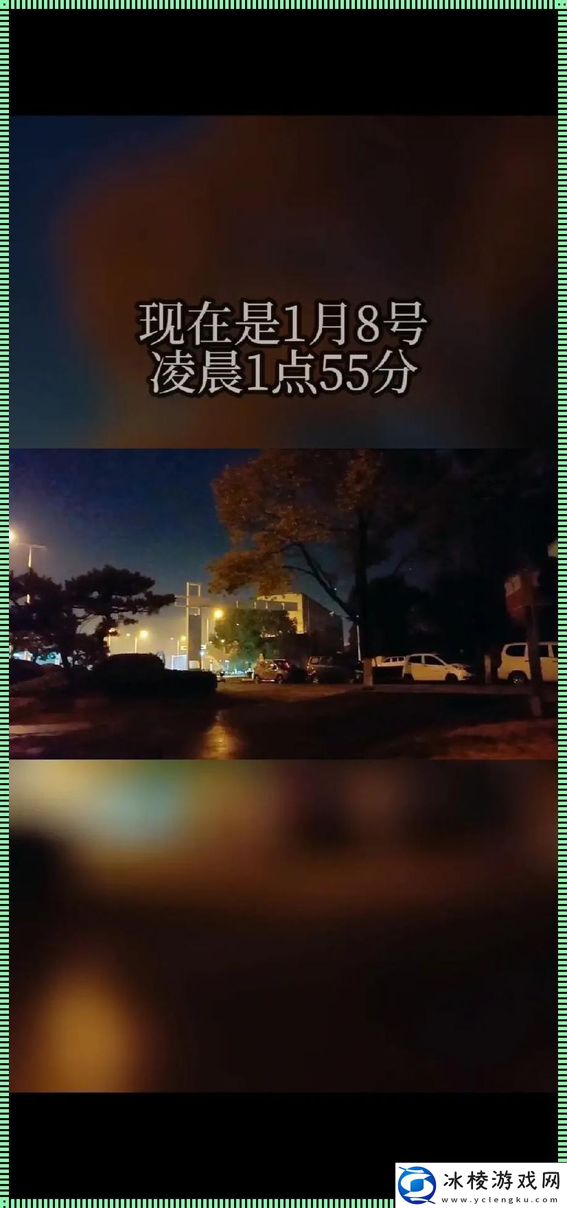 科技狂想曲：凌晨1点至晚8-自罚之旅揭秘