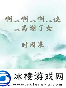 啊灬啊灬啊灬快灬水多多-友：这水真是太过瘾了！