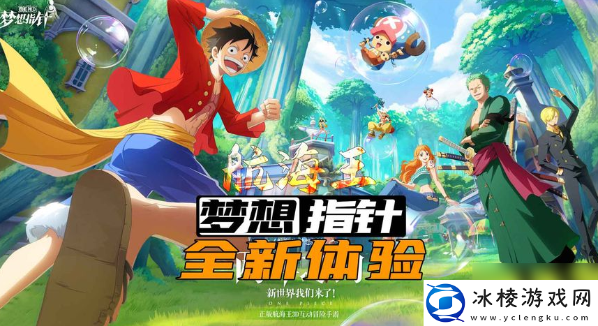 航海王梦想指针最强T0阵容推荐攻略