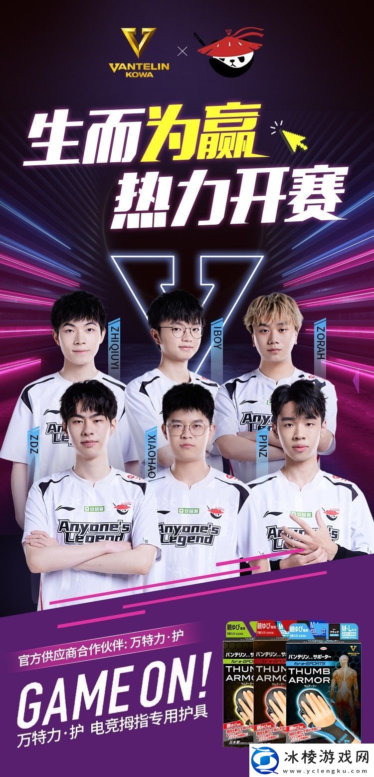 万特力·护携手AL战队迎战英雄联盟2023新赛季！