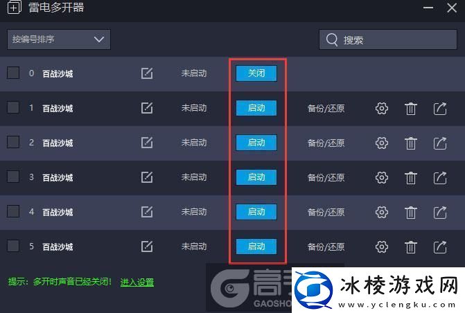 原创百战沙城怎么双开、多开