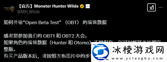 怪物猎人-荒野角色数据继承教程-仅有一次免费机会
