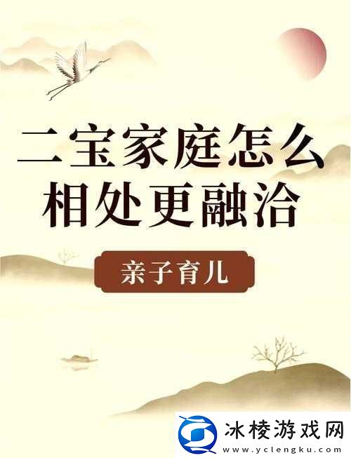 母慈子孝-2-攻略：让家庭关系更加和谐融洽