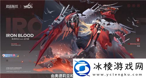 携手欢庆6周年碧蓝航线今日正式迎来六周岁生日！