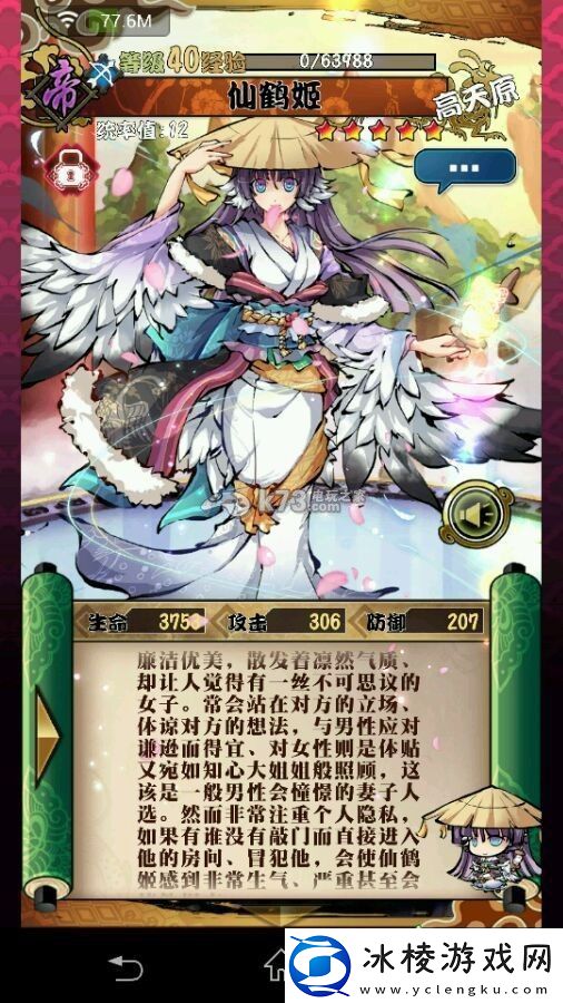 幻想战姬鹤姬分析