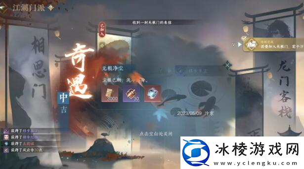 逆水寒手游无根门奇遇怎么触发