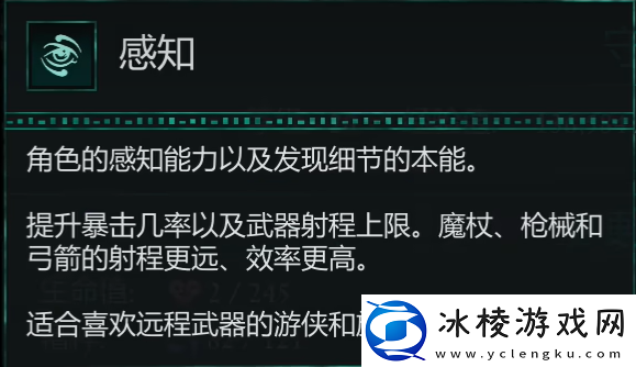 宣誓Avowed属性加点建议