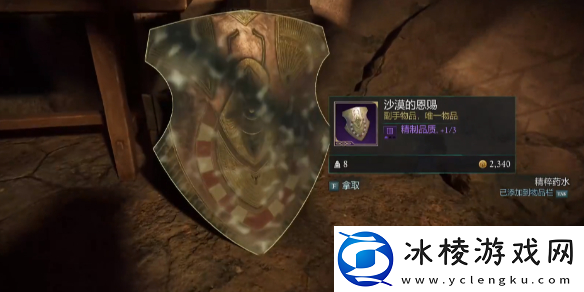 宣誓沙漠的恩赐盾牌在哪里介绍