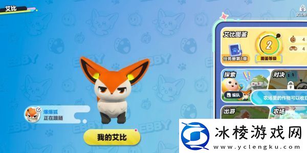 蛋仔派对艾比继承系统介绍