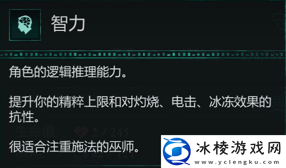 宣誓Avowed属性加点建议
