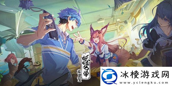 2020妖怪名单口令礼包CDK兑换码大全PVP对战策略提升技巧