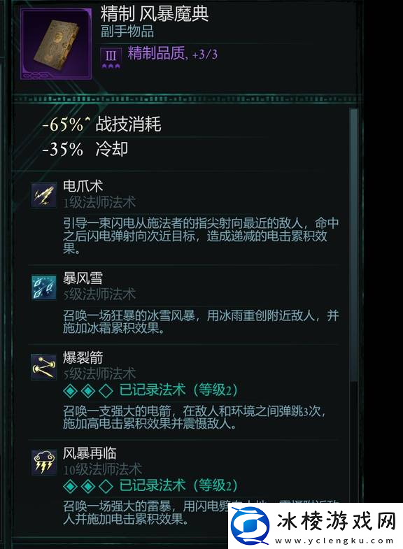 宣誓游戏法术有什么-法术介绍大全