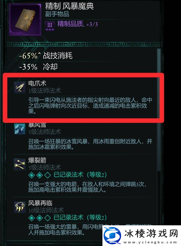 宣誓游戏法术有什么