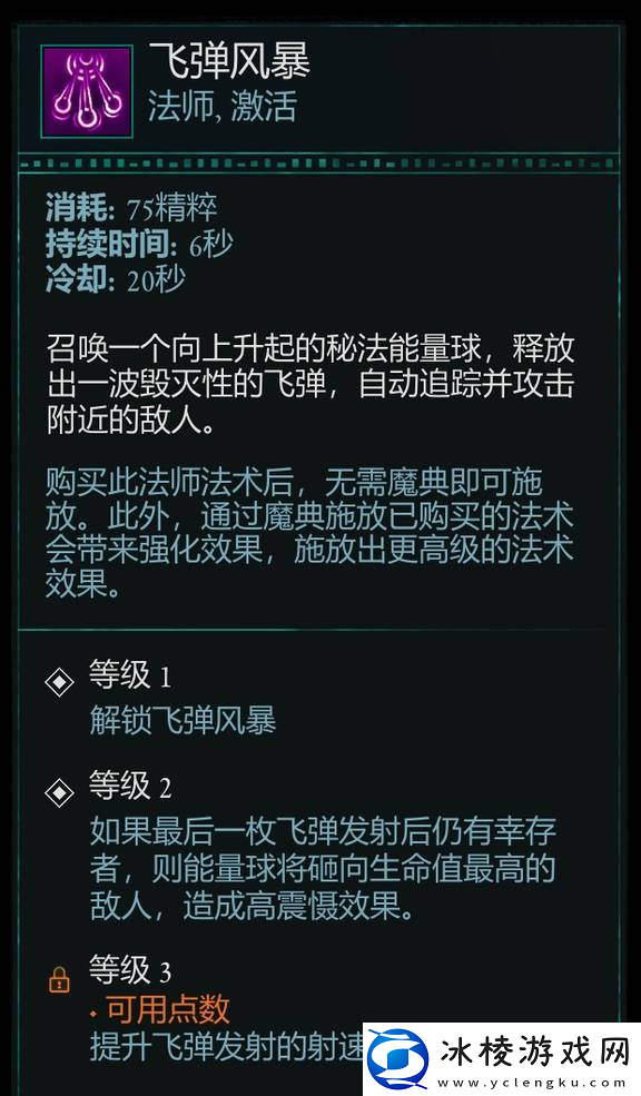 宣誓游戏法术有什么