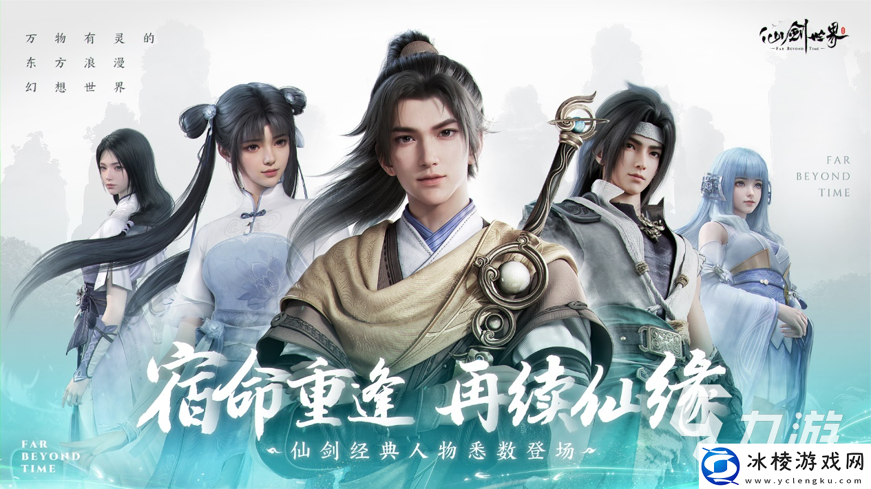 仙剑世界测试服下载链接