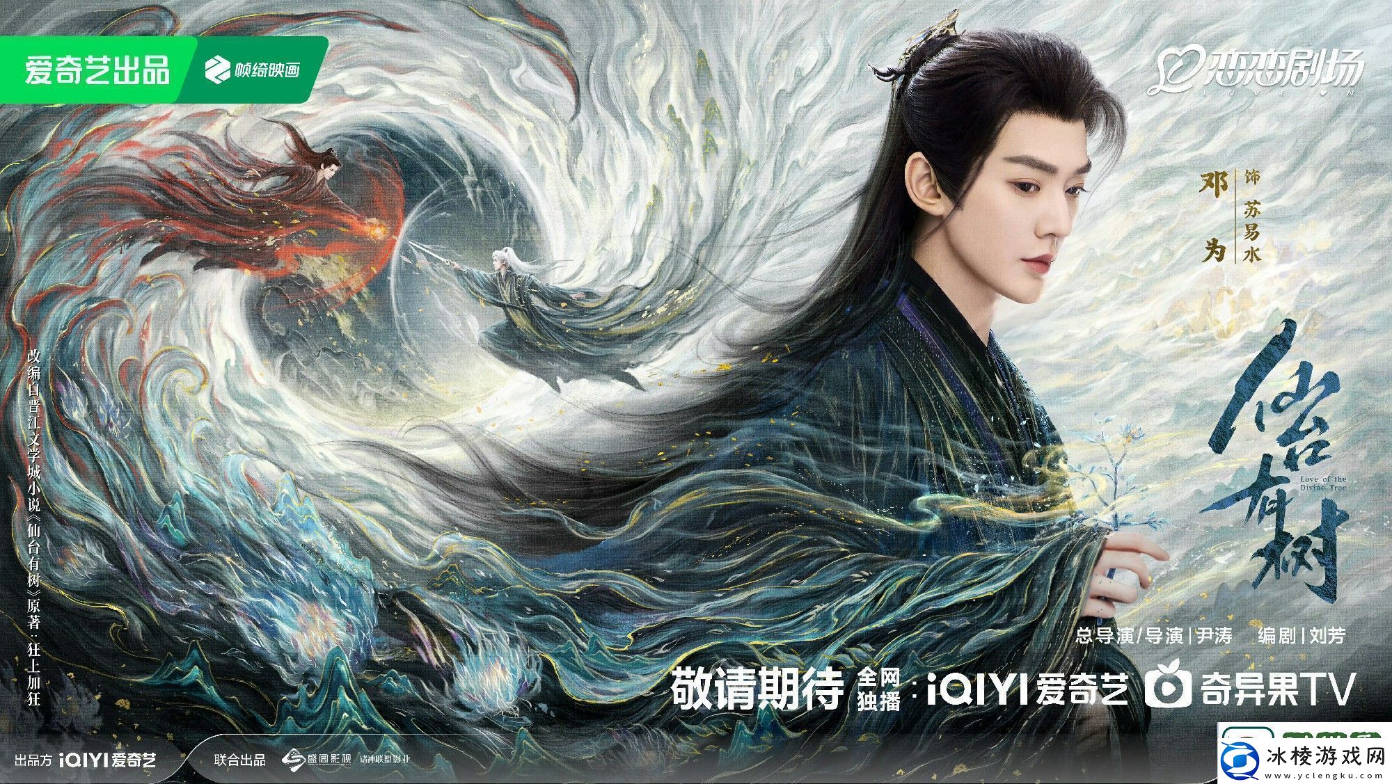 剧仙台有树定档2月7日-打造古装幻想剧