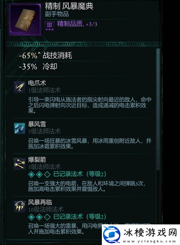 宣誓游戏法术有什么