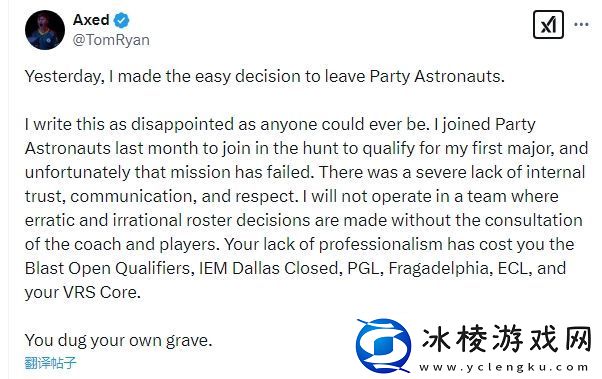 PartyAstronauts因内部问题面临解散