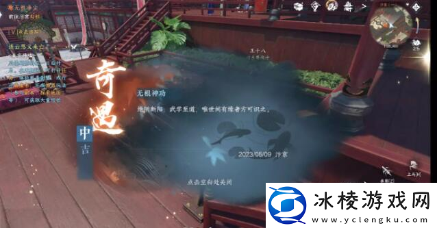 逆水寒手游无根门奇遇怎么触发