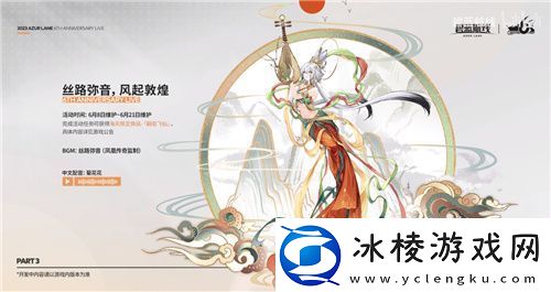 携手欢庆6周年碧蓝航线今日正式迎来六周岁生日！