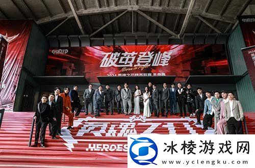 风云人物荣耀回归