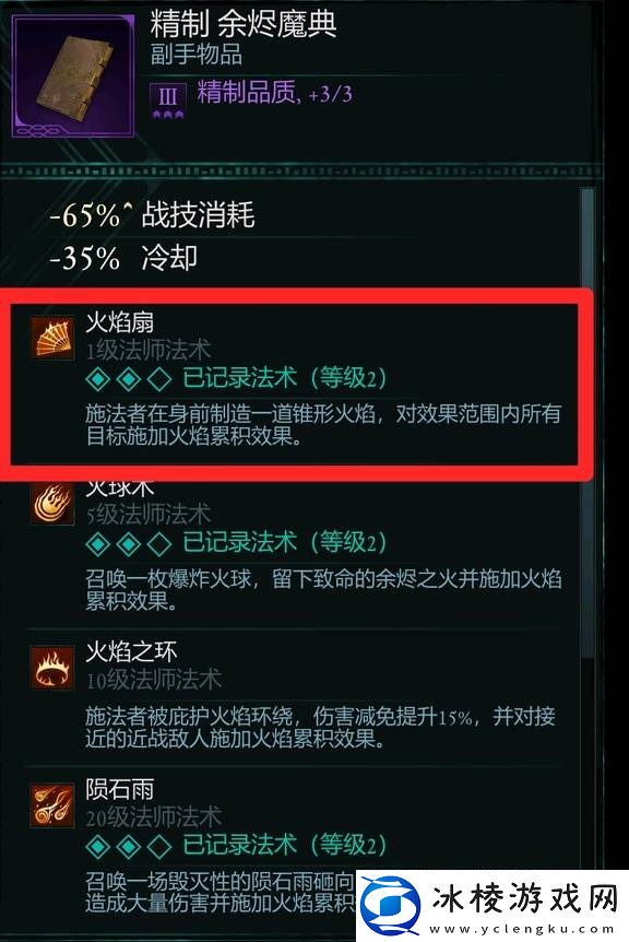 宣誓游戏法术有什么