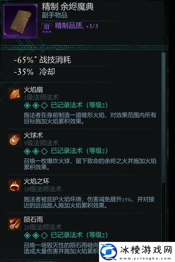 宣誓游戏法术有什么