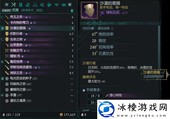 宣誓沙漠的恩赐盾牌在哪里介绍