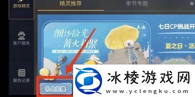 光遇兑换码入口在哪攻略分享升级经验