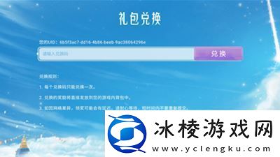 光遇兑换码入口在哪攻略分享升级经验