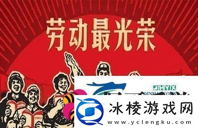 1劳动节的特色庆祝方式揭秘全国各地的吃瓜文化和它在劳动人民心中的独特地位