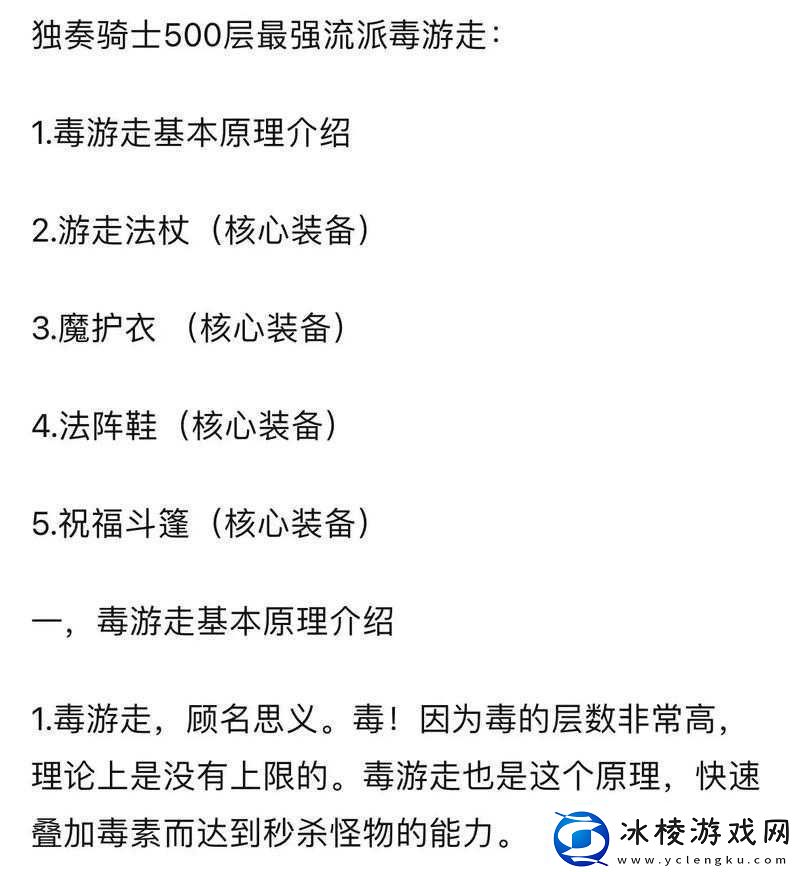 独奏骑士新手如何高效开荒前期必备流派攻略大揭秘