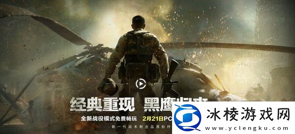 三角洲行动黑鹰坠落模式玩法介绍_三角洲行动黑鹰坠落剧情解析